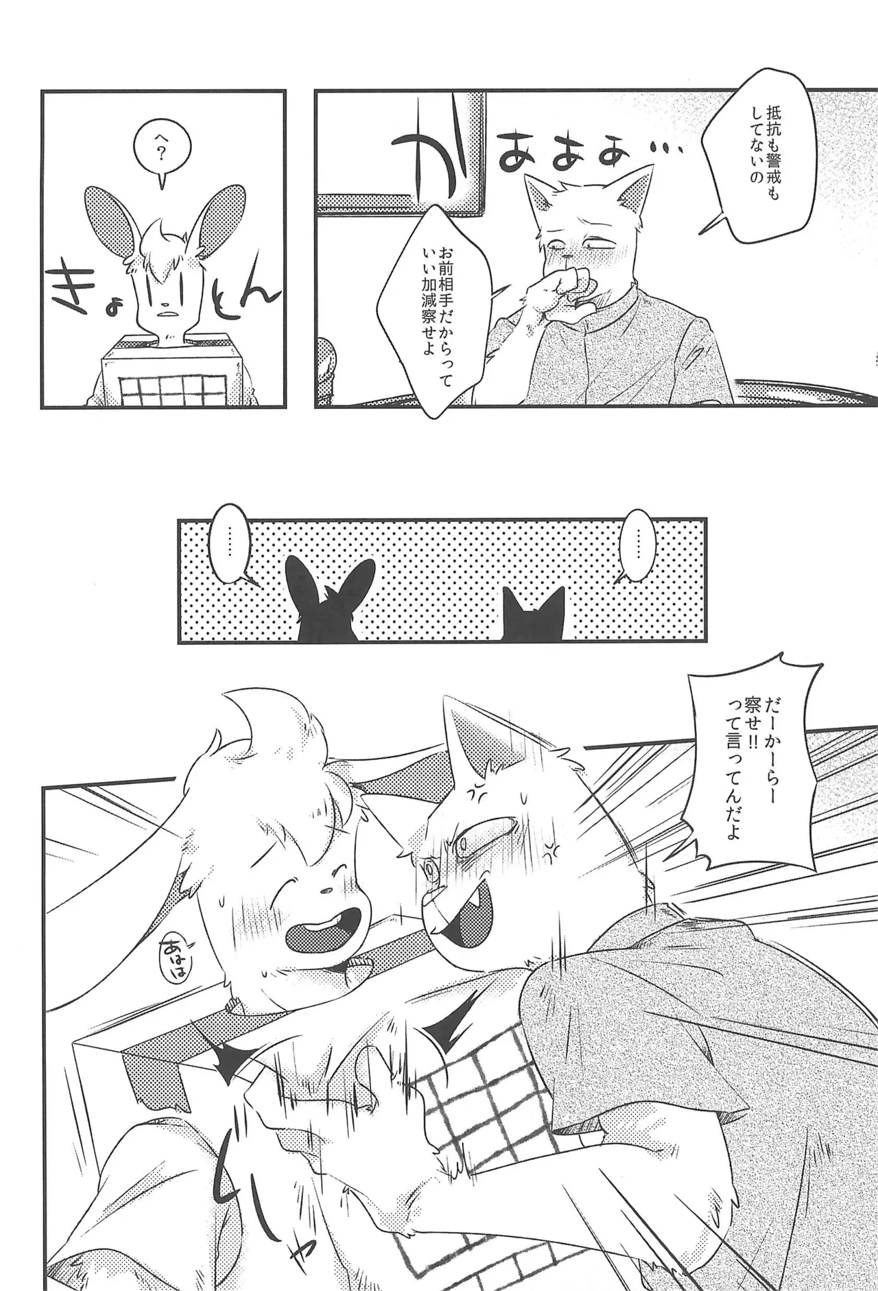 Kekka All Right page 12 full