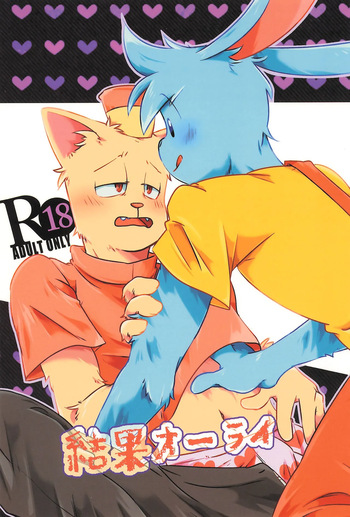 (Kimi no Sentaku. 2) [Cheese Kates (Akiyoshi)] Kekka All Right (Undertale) cover