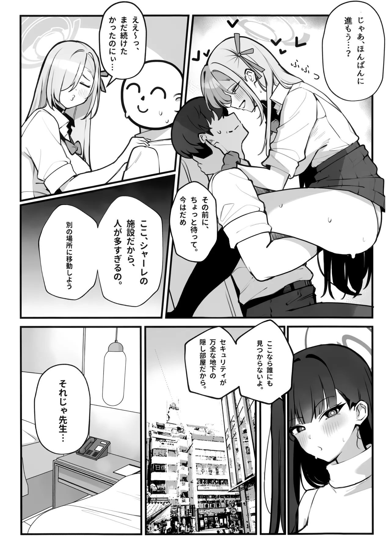 Sensei to Issho ni III page 12 full