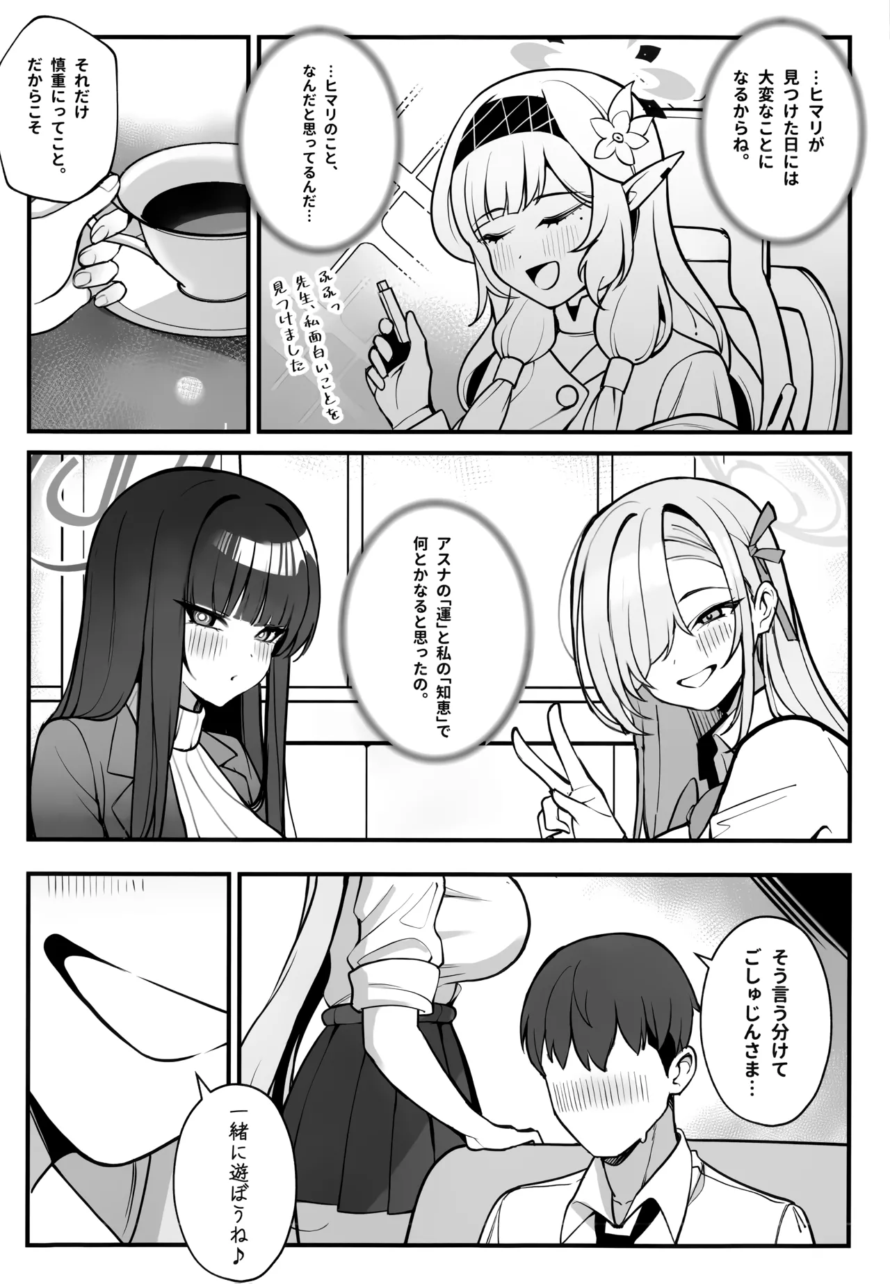Sensei to Issho ni III page 7 full