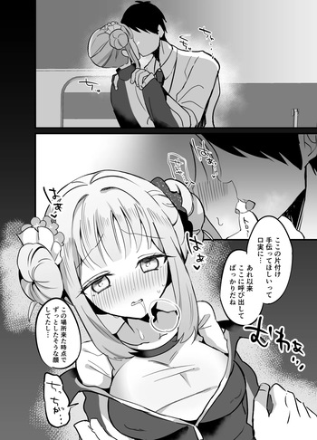[宇多加] ジャージミカ倉庫漫画 cover