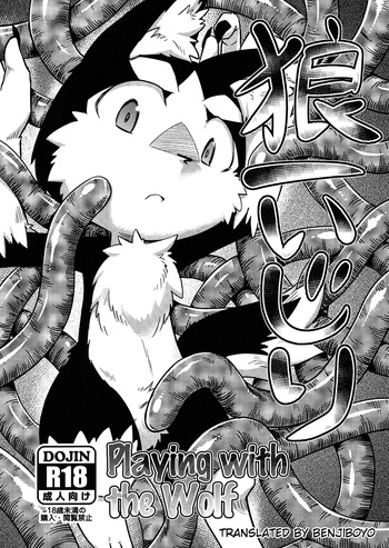 (Kemoket 4) [Harugoya (Harusuke)] Playing with the Wolf | Rouichi Ijiri (Magicalo Magical) [English] [Benjiboyo] cover