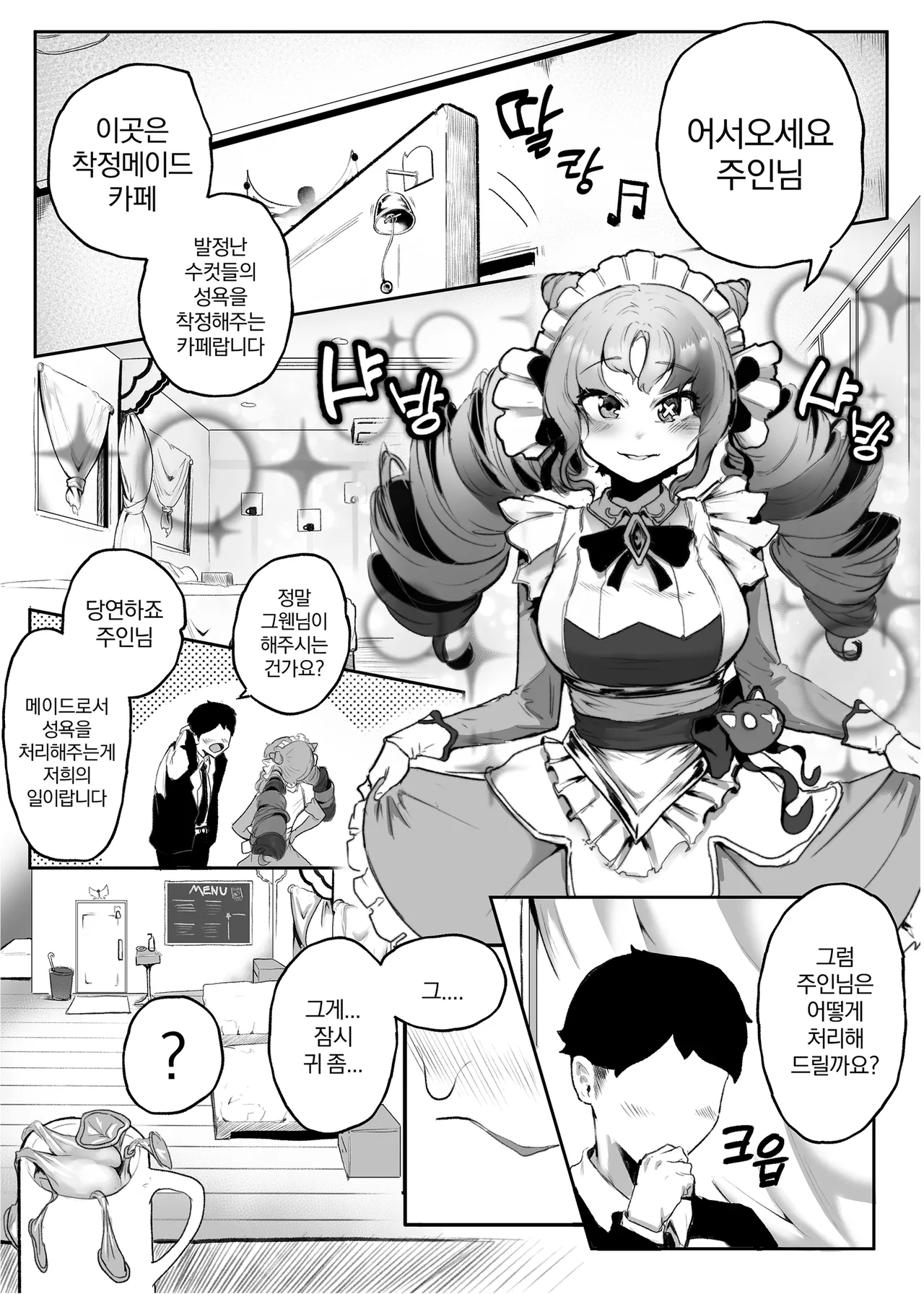 착정 메이드카페 page 3 full