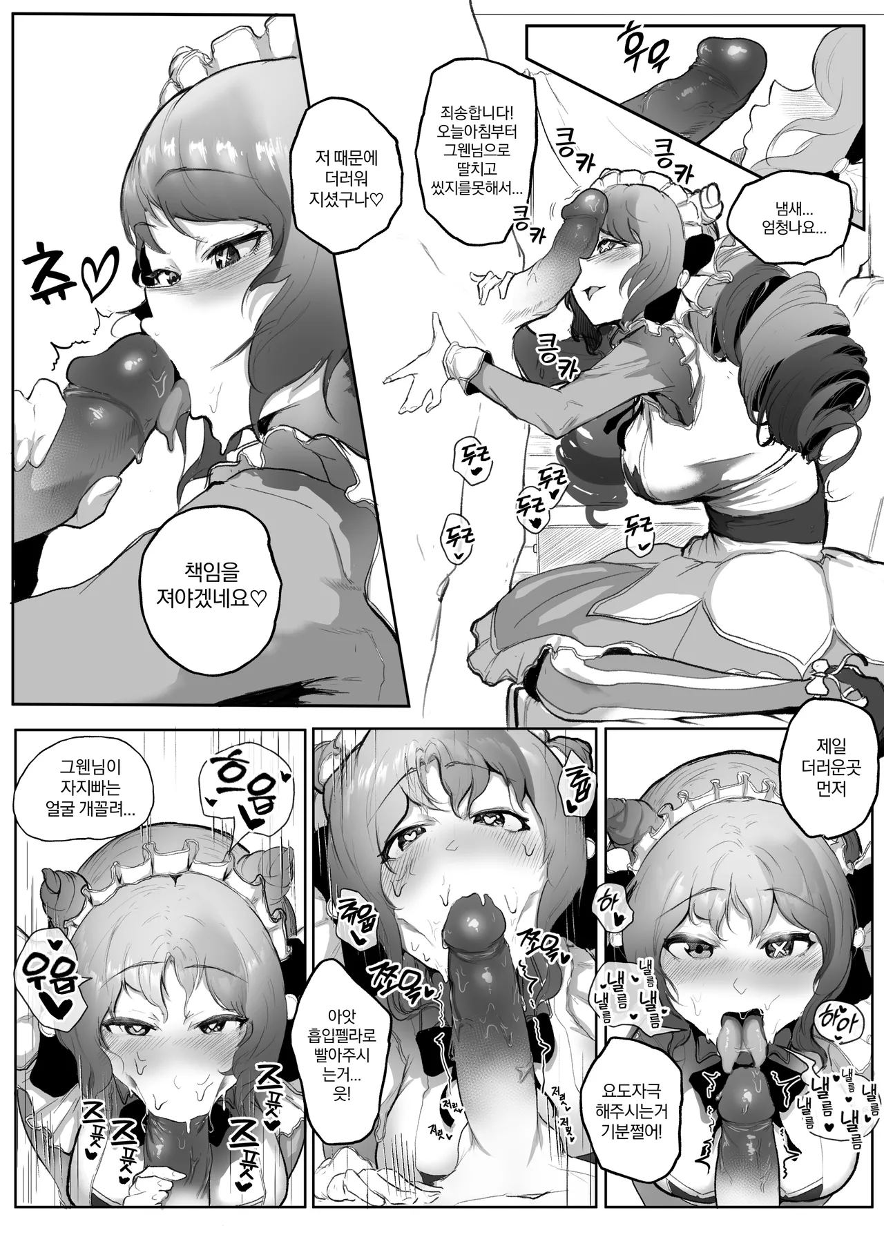 착정 메이드카페 page 5 full