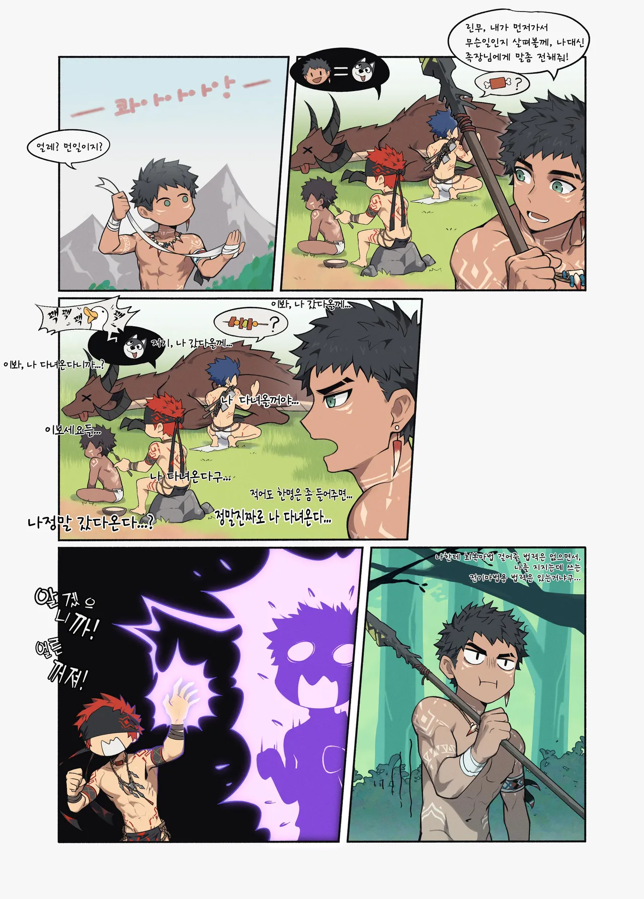 Hunter's Trap Hole page 6 full