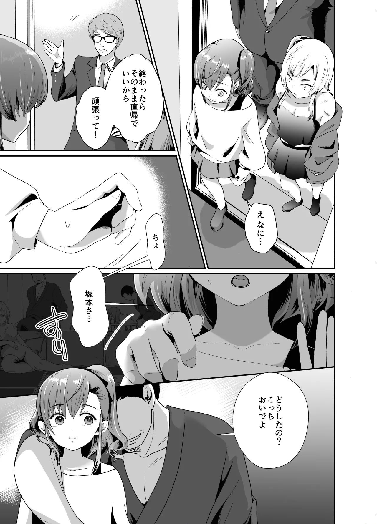 boku ra no zyosou mesu o ti eigyouhou page 12 full