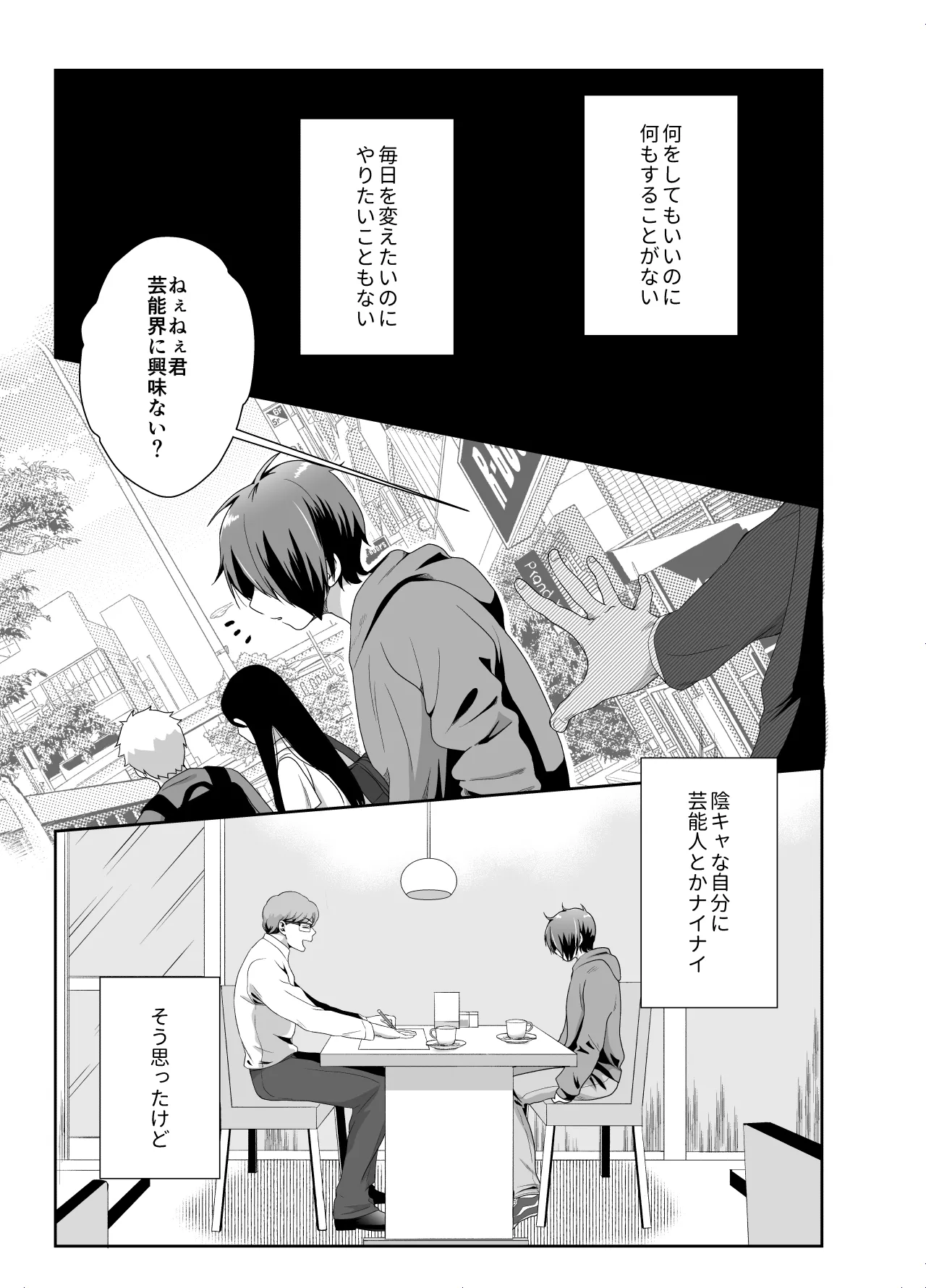 boku ra no zyosou mesu o ti eigyouhou page 2 full