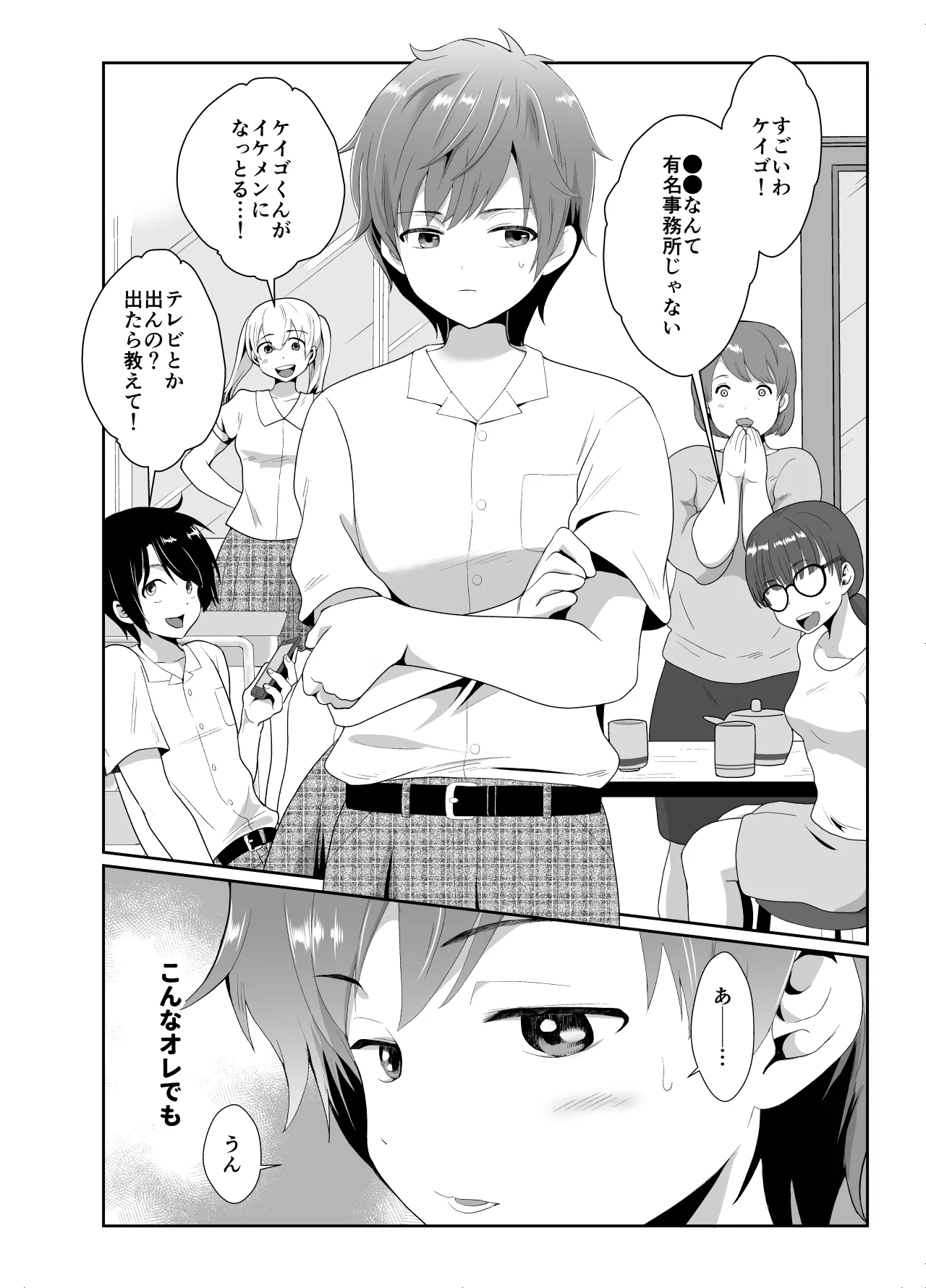 boku ra no zyosou mesu o ti eigyouhou page 3 full