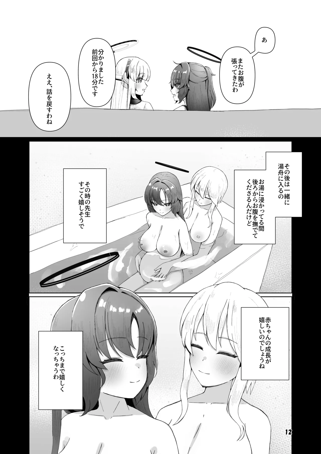 Yuuka ga shussan suru tokoro o Noa ni mi tete morau hon ~ Noa, watashi  ga umu to komi tete!!~ page 11 full