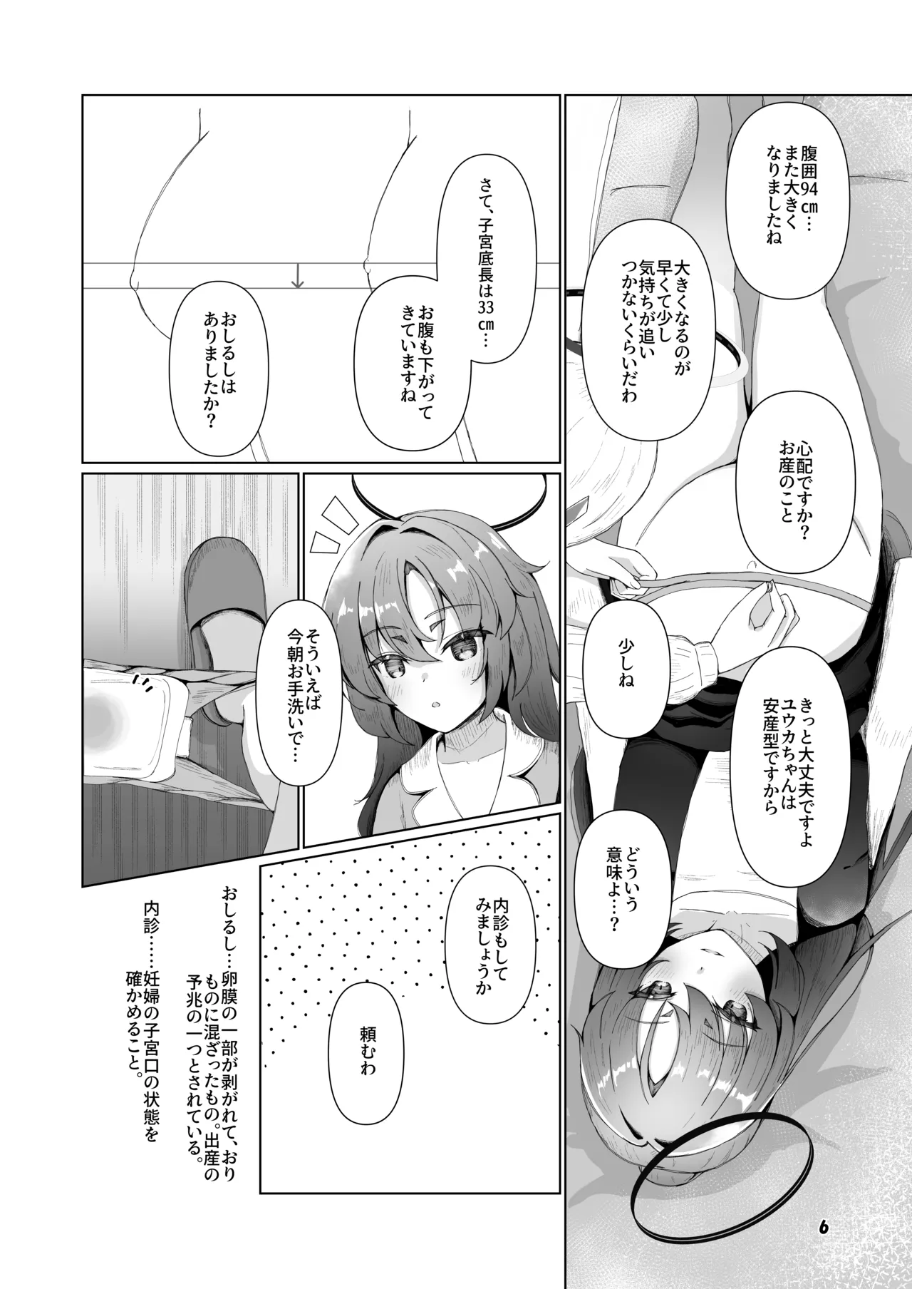 Yuuka ga shussan suru tokoro o Noa ni mi tete morau hon ~ Noa, watashi  ga umu to komi tete!!~ page 5 full