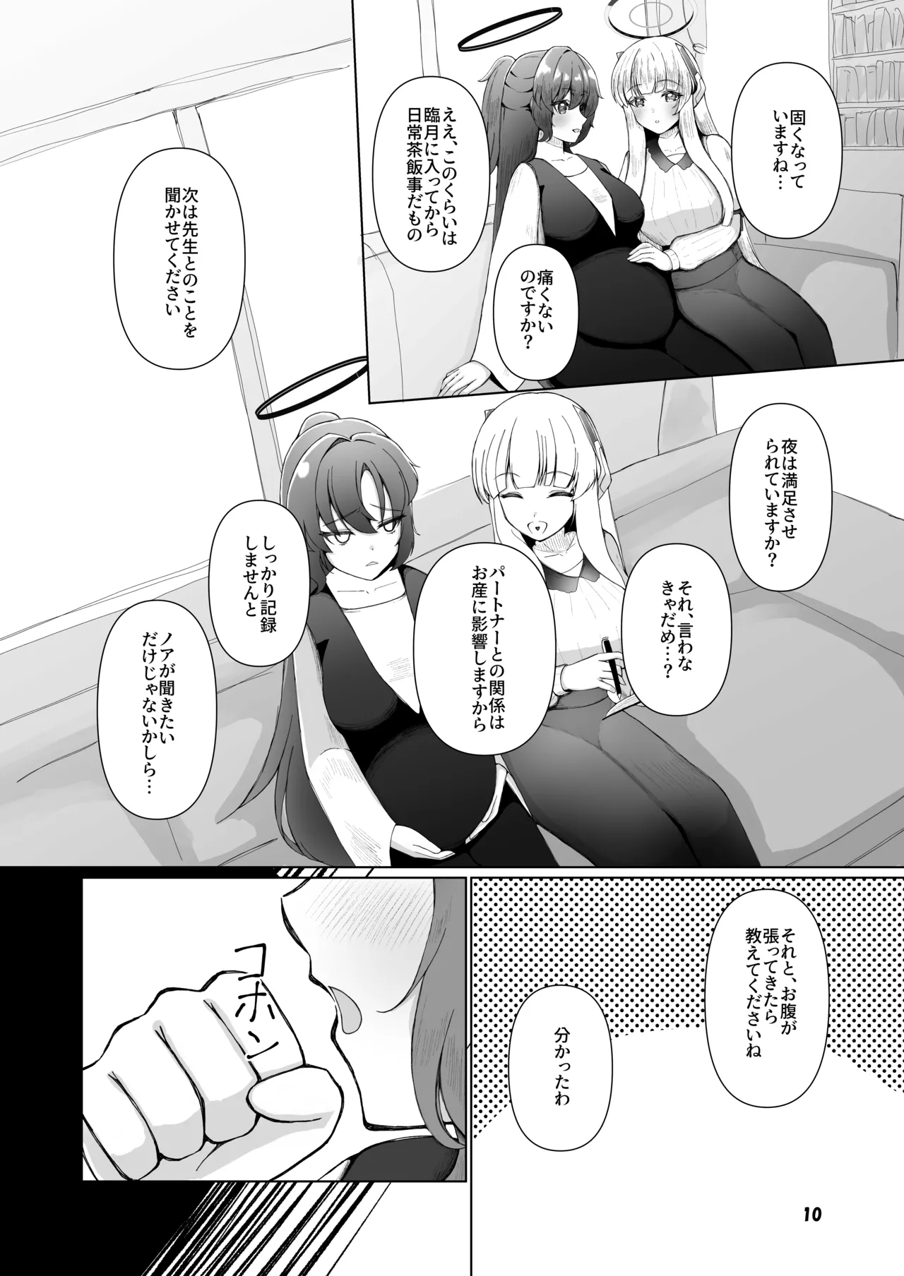 Yuuka ga shussan suru tokoro o Noa ni mi tete morau hon ~ Noa, watashi  ga umu to komi tete!!~ page 9 full