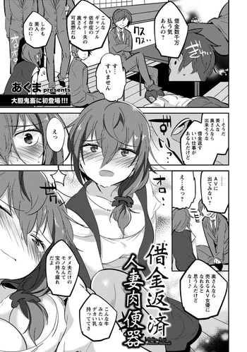 [あくま] 借金返済人妻肉便器 cover