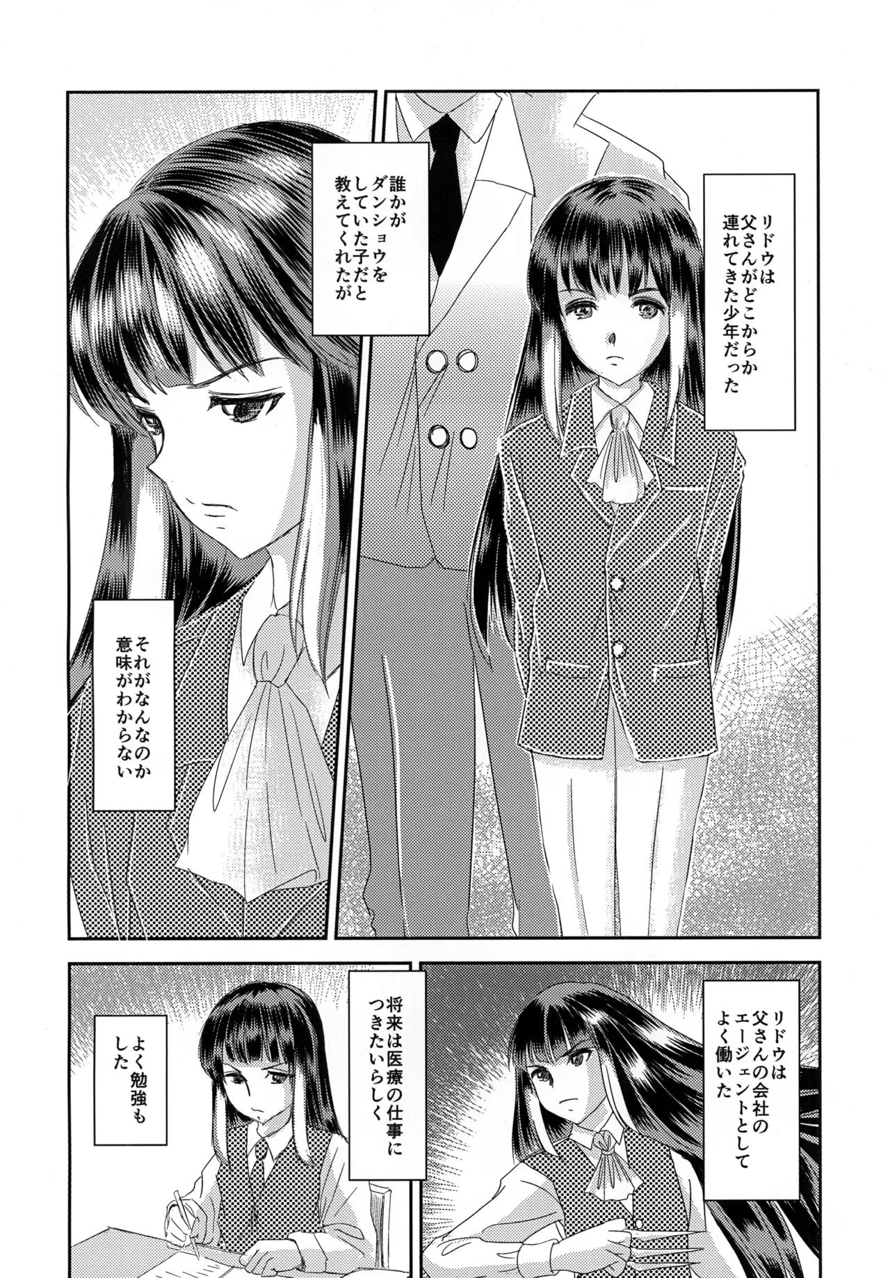 Shounen Ridou page 3 full