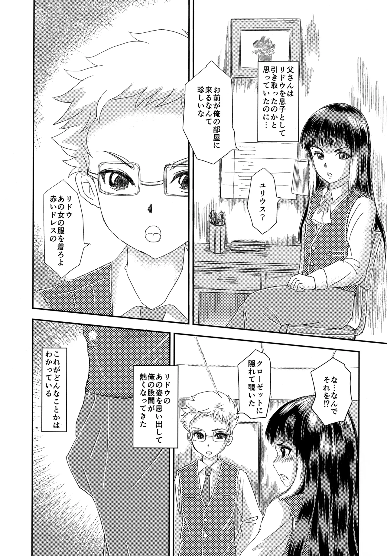 Shounen Ridou page 4 full
