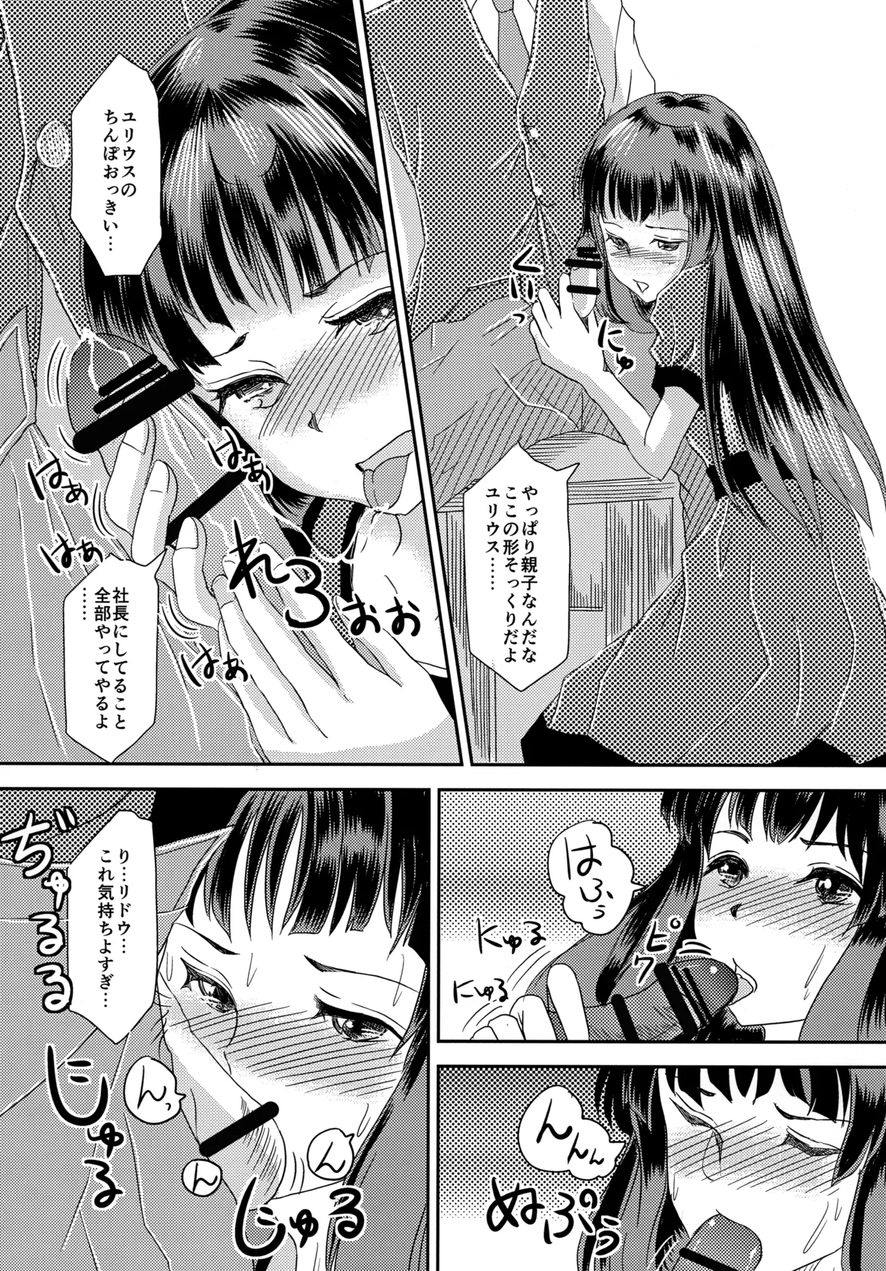 Shounen Ridou page 8 full