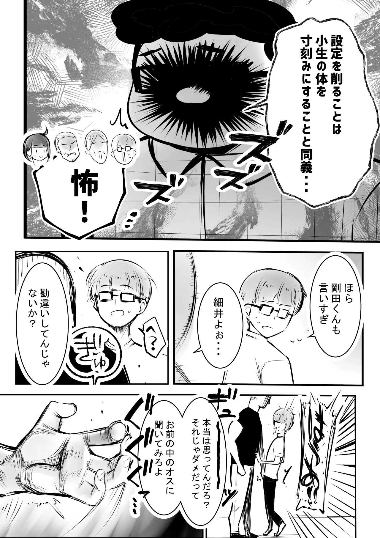 Hosoi-kun no Kanojo, Netorase OK datte yo 2 page 11 full