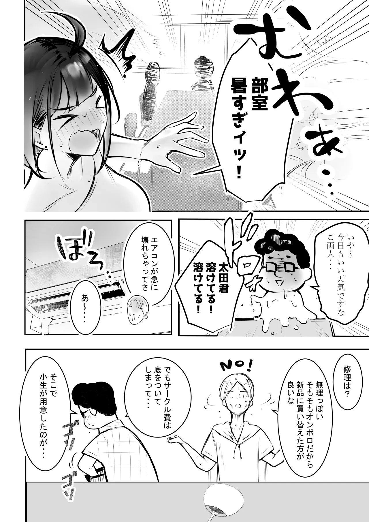 Hosoi-kun no Kanojo, Netorase OK datte yo 2 page 8 full