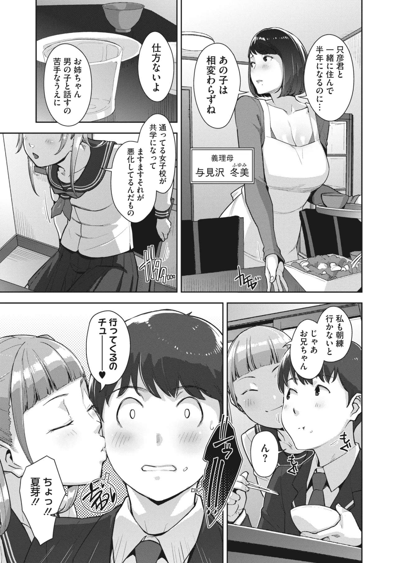 Irodori Kazoku Ch. 1-6 page 4 full