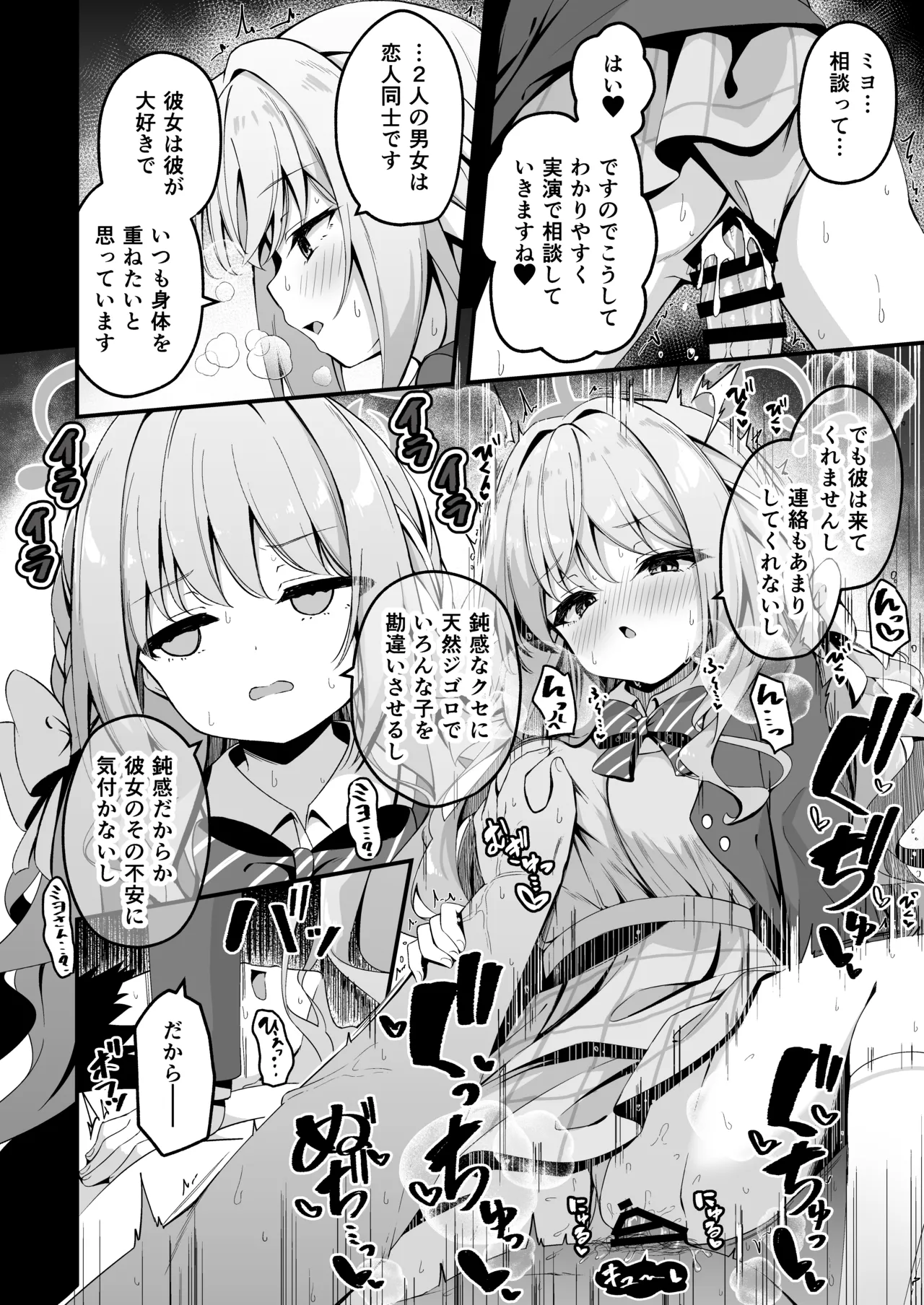 ミヨの小説相談が気持ち良すぎる話 page 3 full
