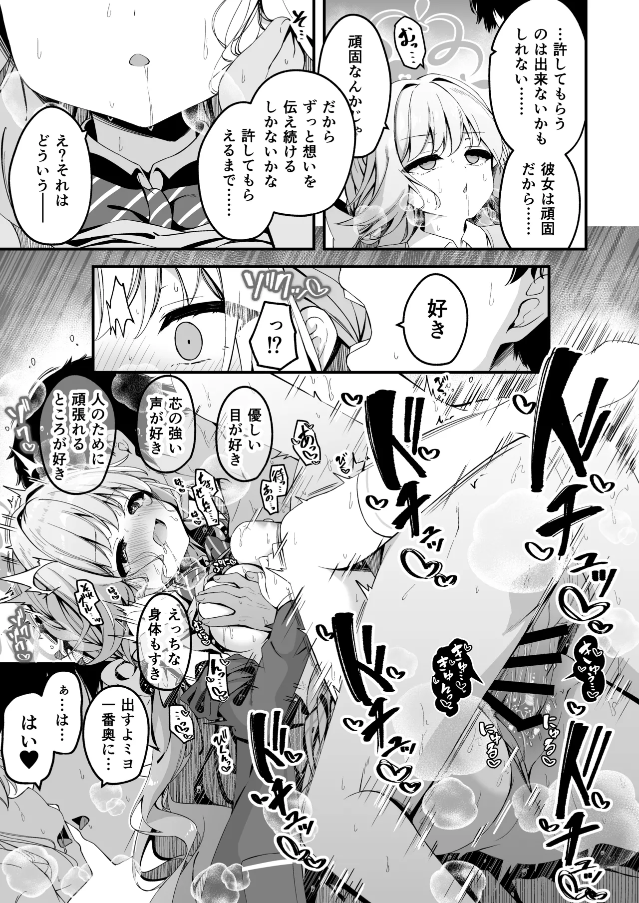 ミヨの小説相談が気持ち良すぎる話 page 6 full