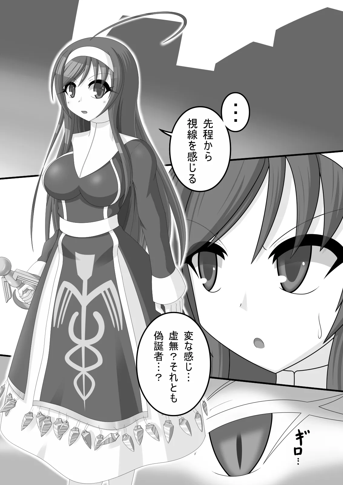 虚無に堕ちる聖女 page 4 full