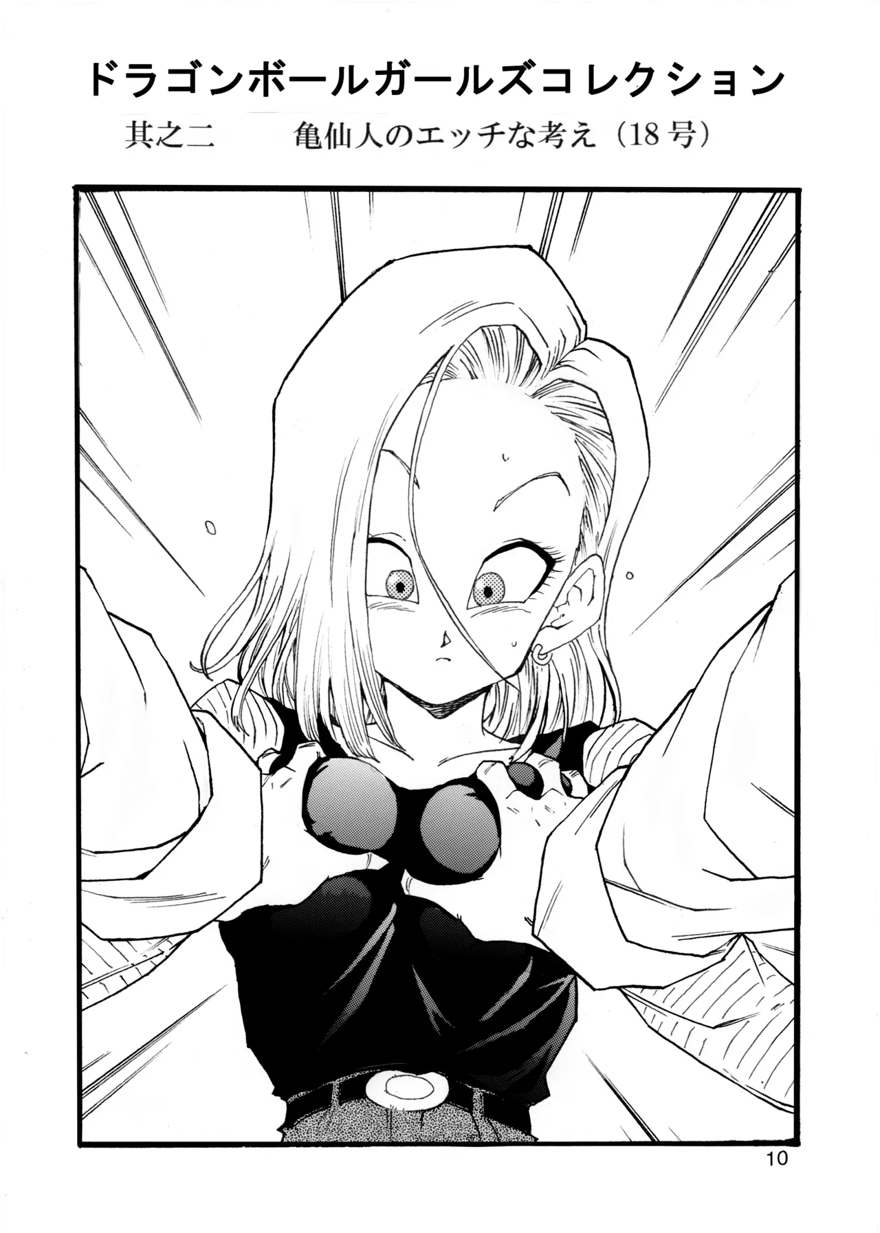 Dragon Ball Girls Collection 1 page 11 full