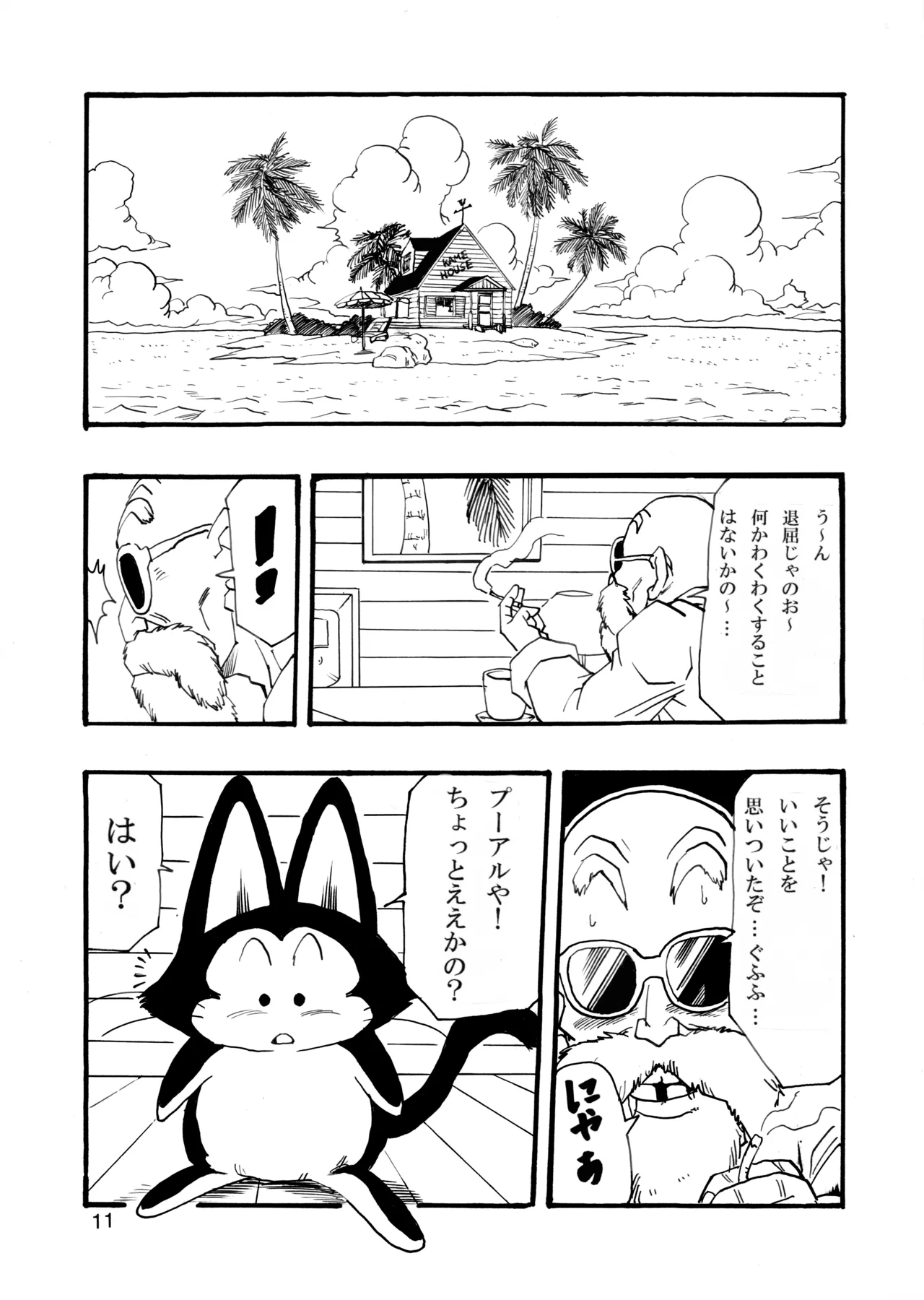 Dragon Ball Girls Collection 1 page 12 full