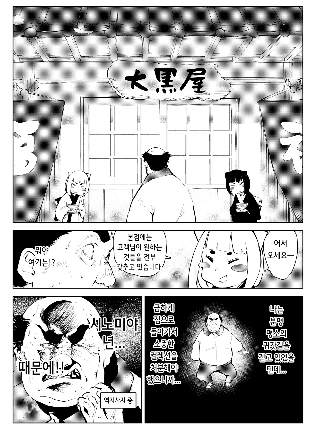 Owakon Gakuen Tousatsu Kyoushi VS Joshikousei no Maki! | 오와콘 학원 도촬교사 VS 여고생 편! page 11 full