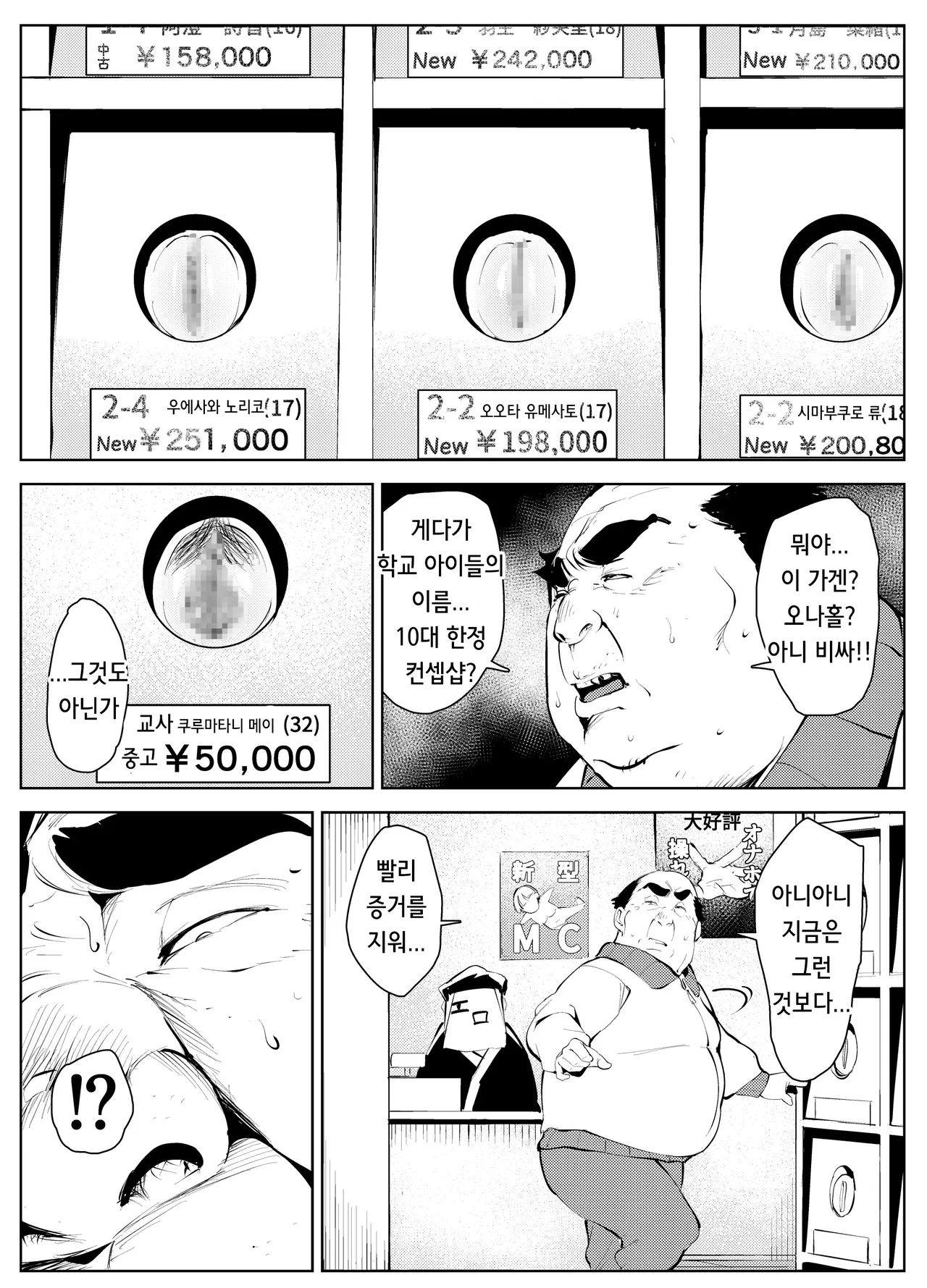 Owakon Gakuen Tousatsu Kyoushi VS Joshikousei no Maki! | 오와콘 학원 도촬교사 VS 여고생 편! page 12 full