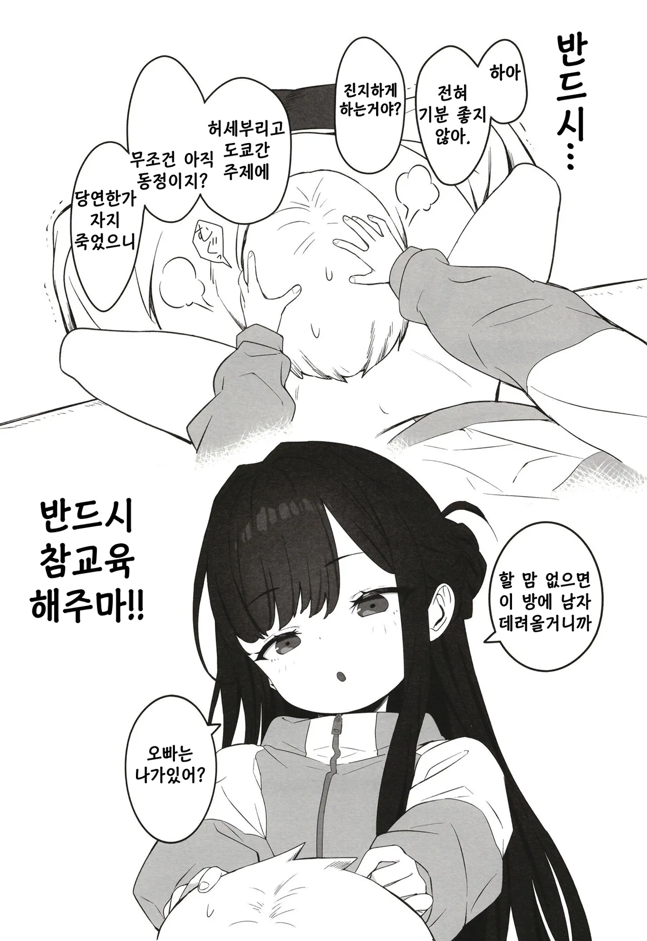 Muhyoujou Mesugaki Imouto no Seishori Gakari ni Ninmei sareta Ore ga Chinpo de Wakaraseru Hanashi | 무표정 암컷꼬맹이 여동생의 성처리계로 임명 된 내가 자지로 참교육하는 이야기 page 11 full