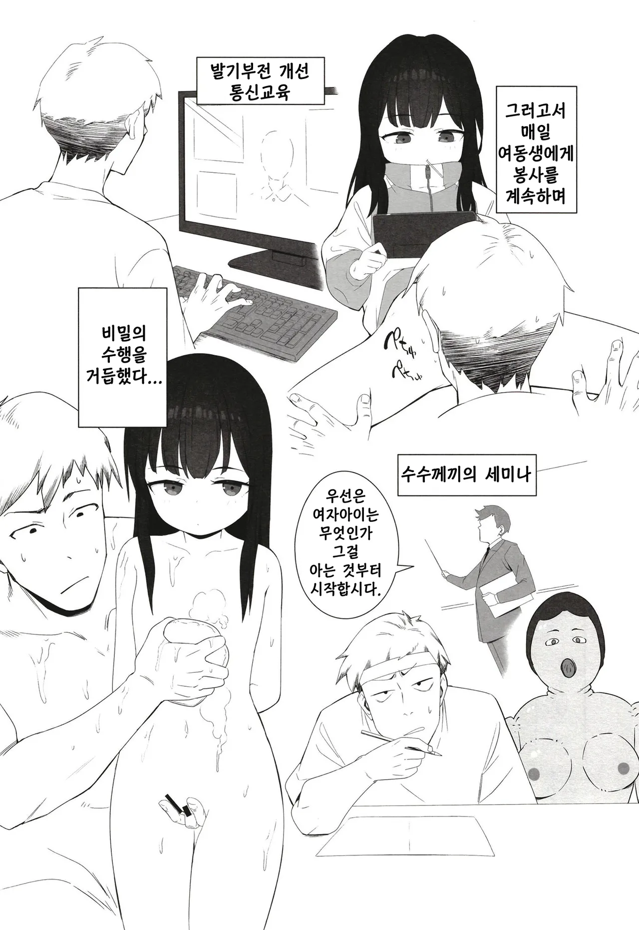 Muhyoujou Mesugaki Imouto no Seishori Gakari ni Ninmei sareta Ore ga Chinpo de Wakaraseru Hanashi | 무표정 암컷꼬맹이 여동생의 성처리계로 임명 된 내가 자지로 참교육하는 이야기 page 12 full