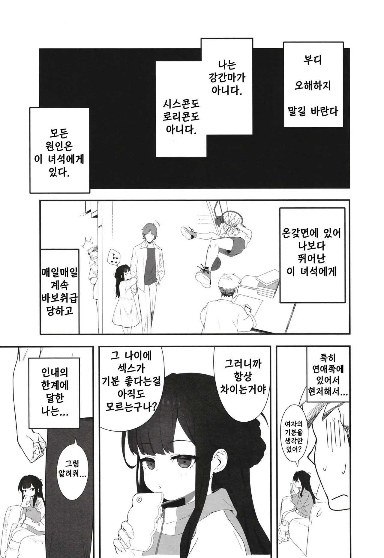 Muhyoujou Mesugaki Imouto no Seishori Gakari ni Ninmei sareta Ore ga Chinpo de Wakaraseru Hanashi | 무표정 암컷꼬맹이 여동생의 성처리계로 임명 된 내가 자지로 참교육하는 이야기 page 8 full