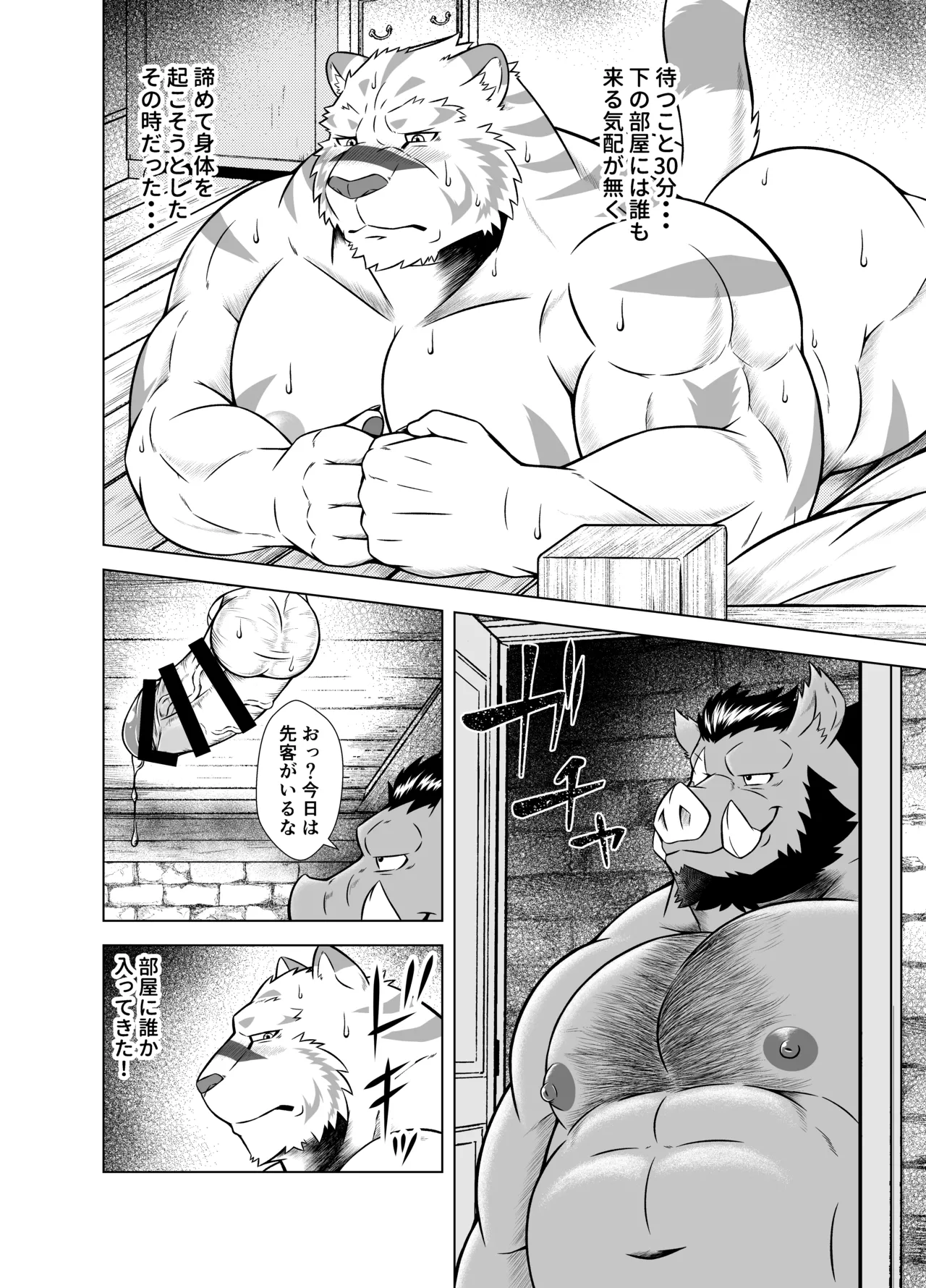 堕落者と肉欲の館 page 11 full