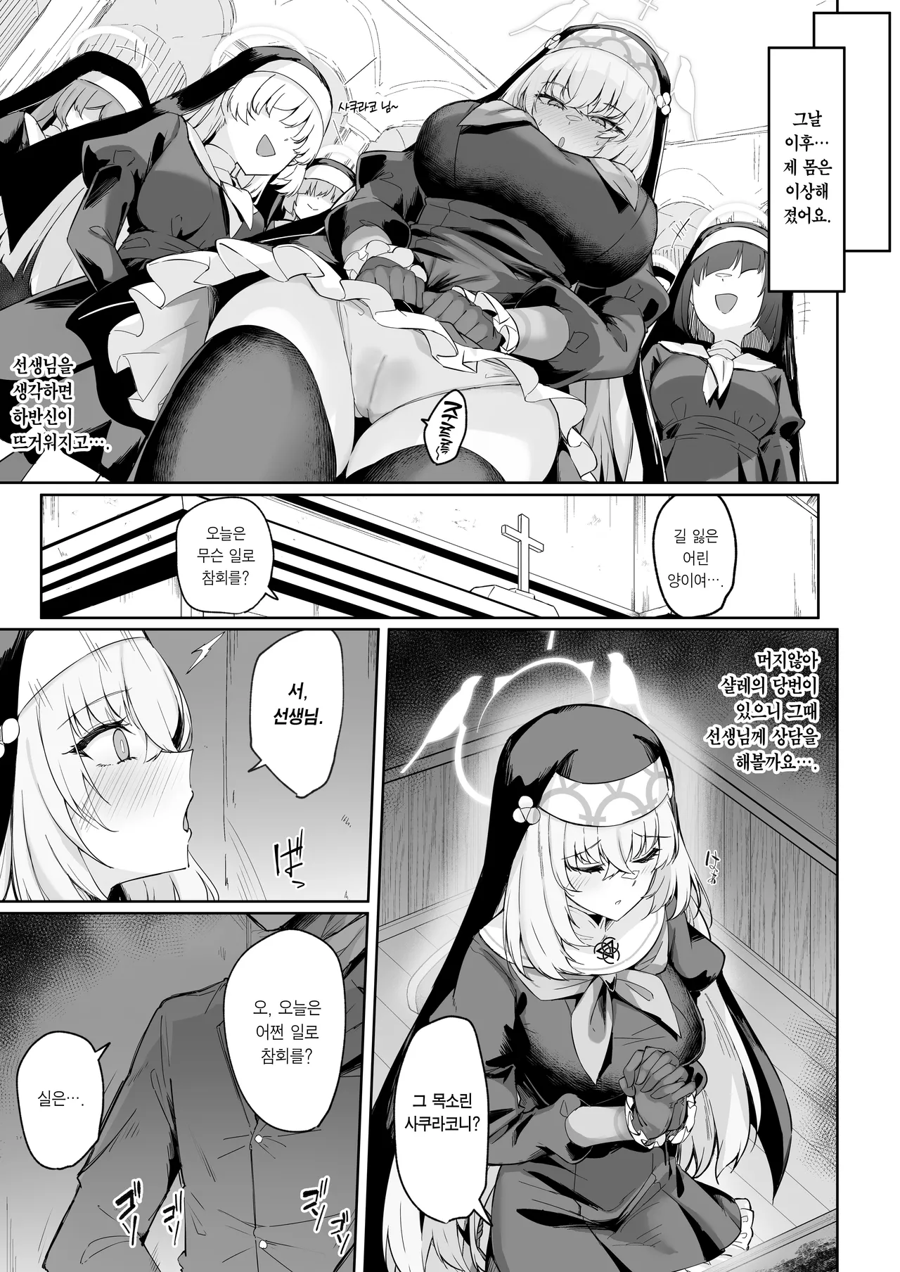 Sakura no Sanbika | 사쿠라의 찬미가 page 10 full