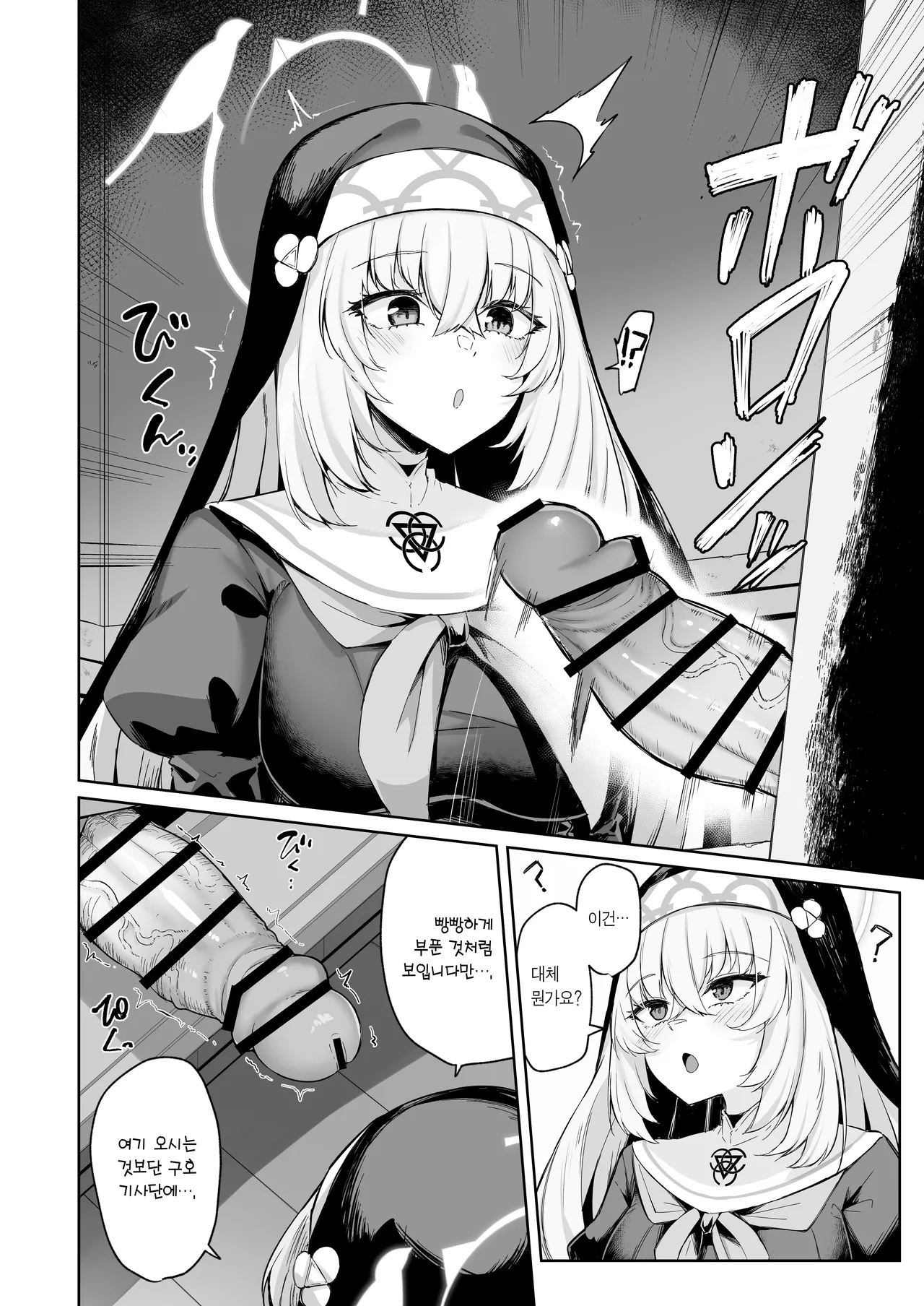 Sakura no Sanbika | 사쿠라의 찬미가 page 11 full