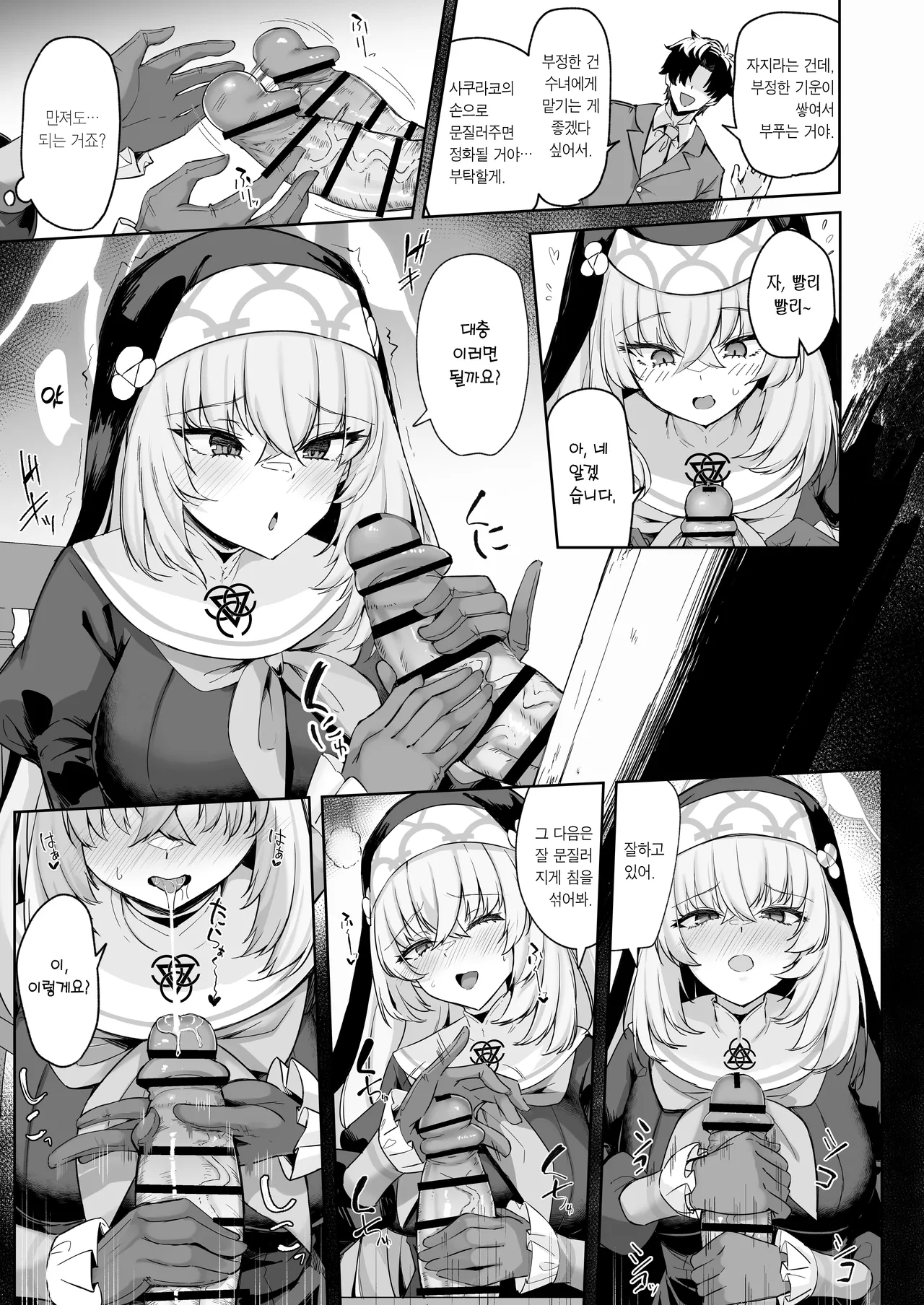 Sakura no Sanbika | 사쿠라의 찬미가 page 12 full