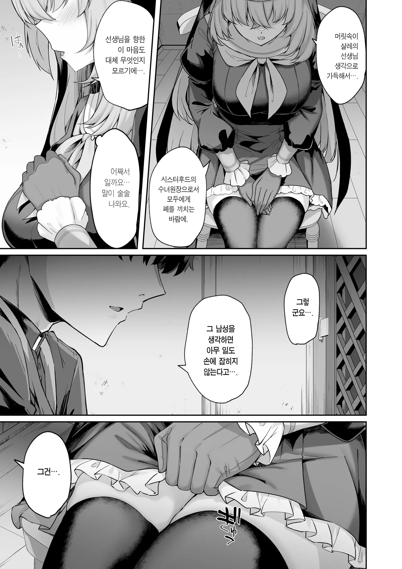 Sakura no Sanbika | 사쿠라의 찬미가 page 4 full