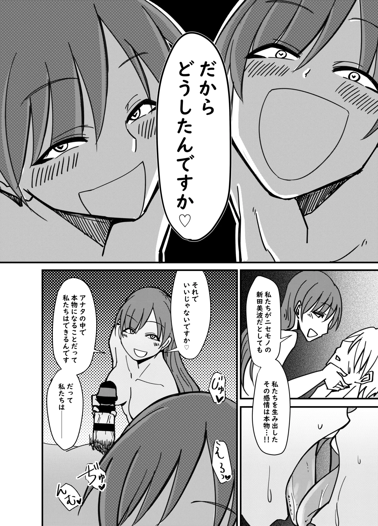 Nitta Minami no Nitta Minami page 11 full