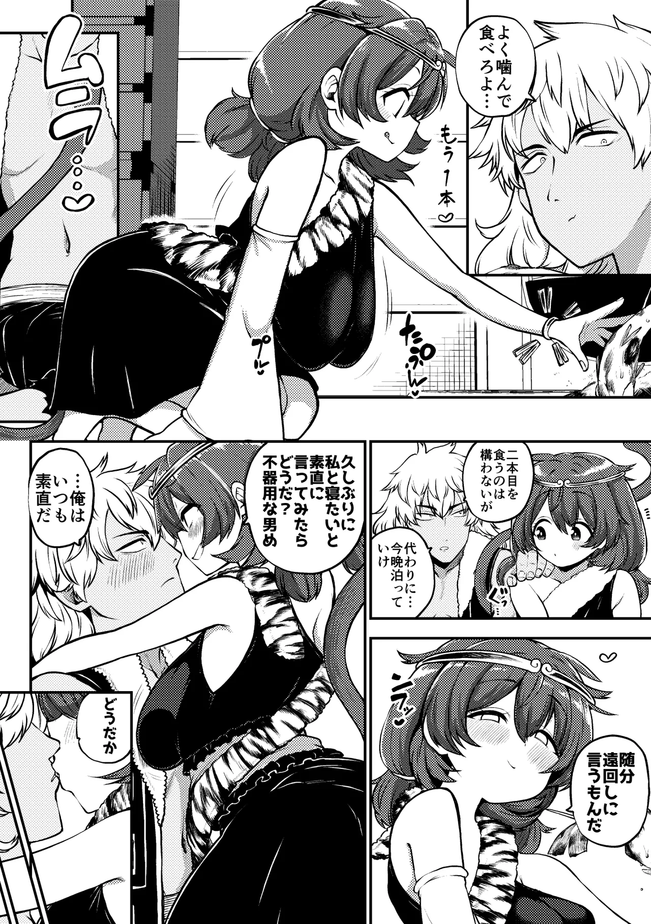 交尾好きな斉天大聖 page 8 full