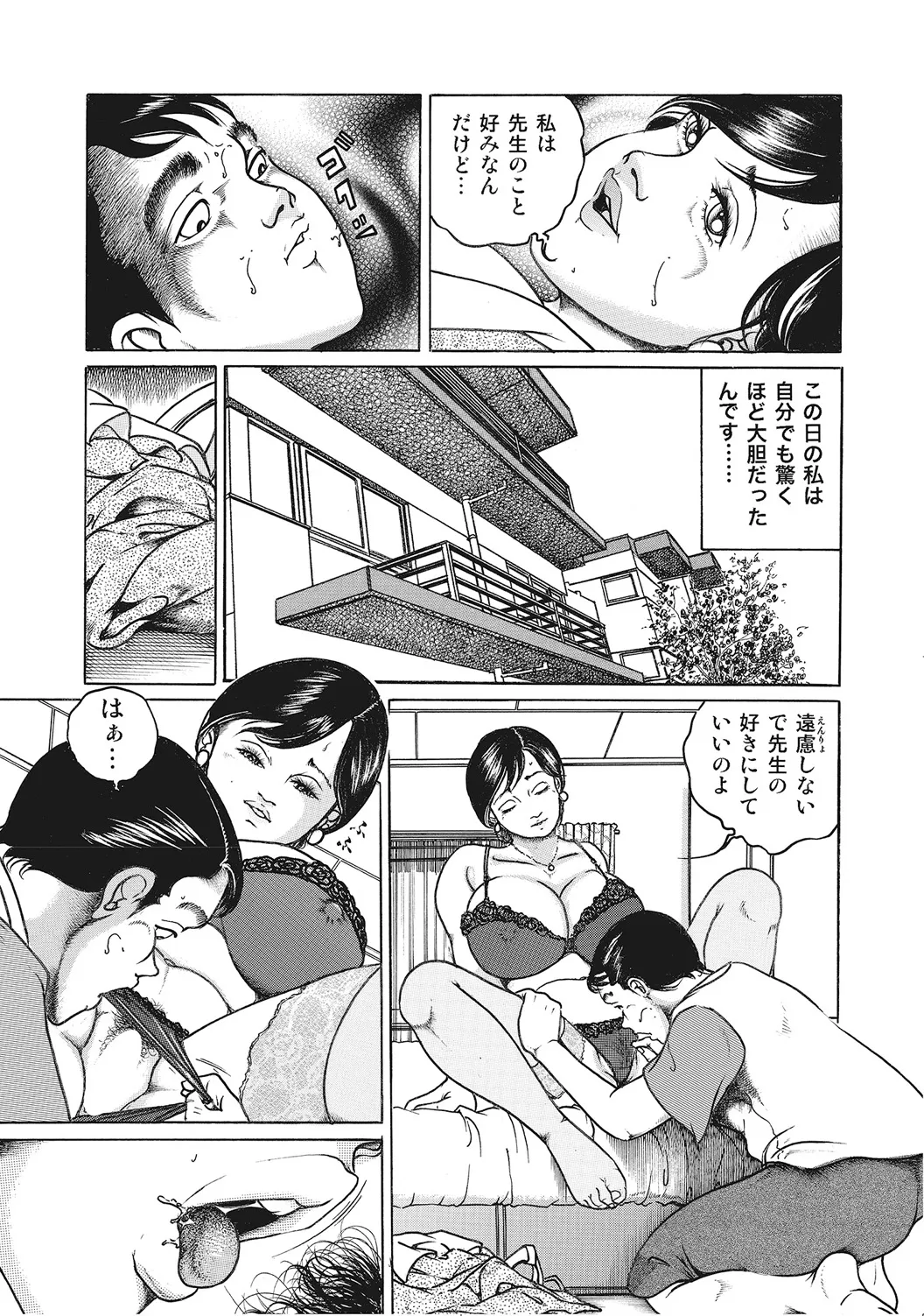 Otoko ga Hoshikute Tamaranai Oku-sama-tachi page 12 full