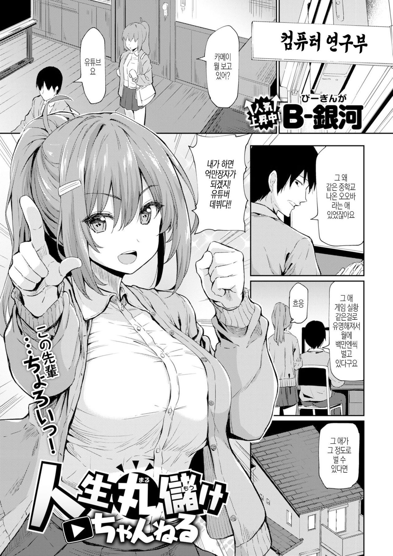 Jinsei Marumouke Channel  인생 개이득 채널 page 1 full