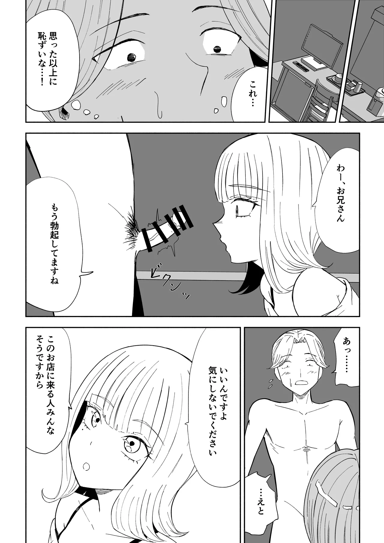 金を払って負けにイく page 10 full