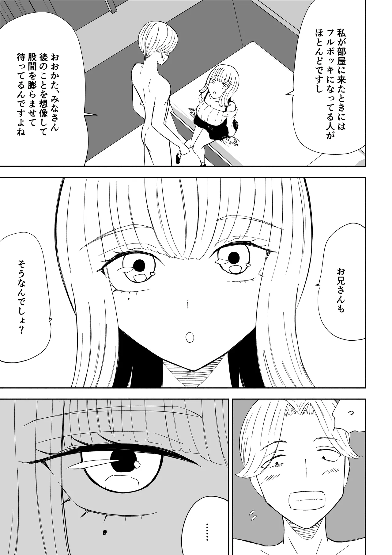 金を払って負けにイく page 11 full