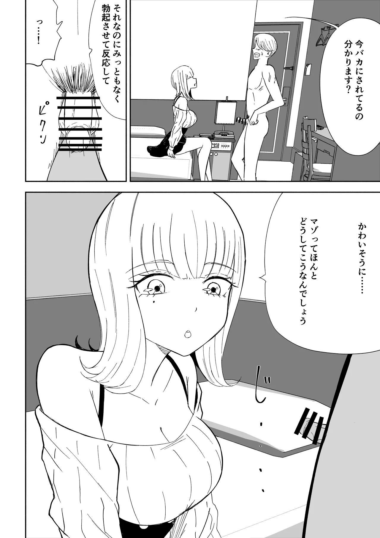 金を払って負けにイく page 12 full