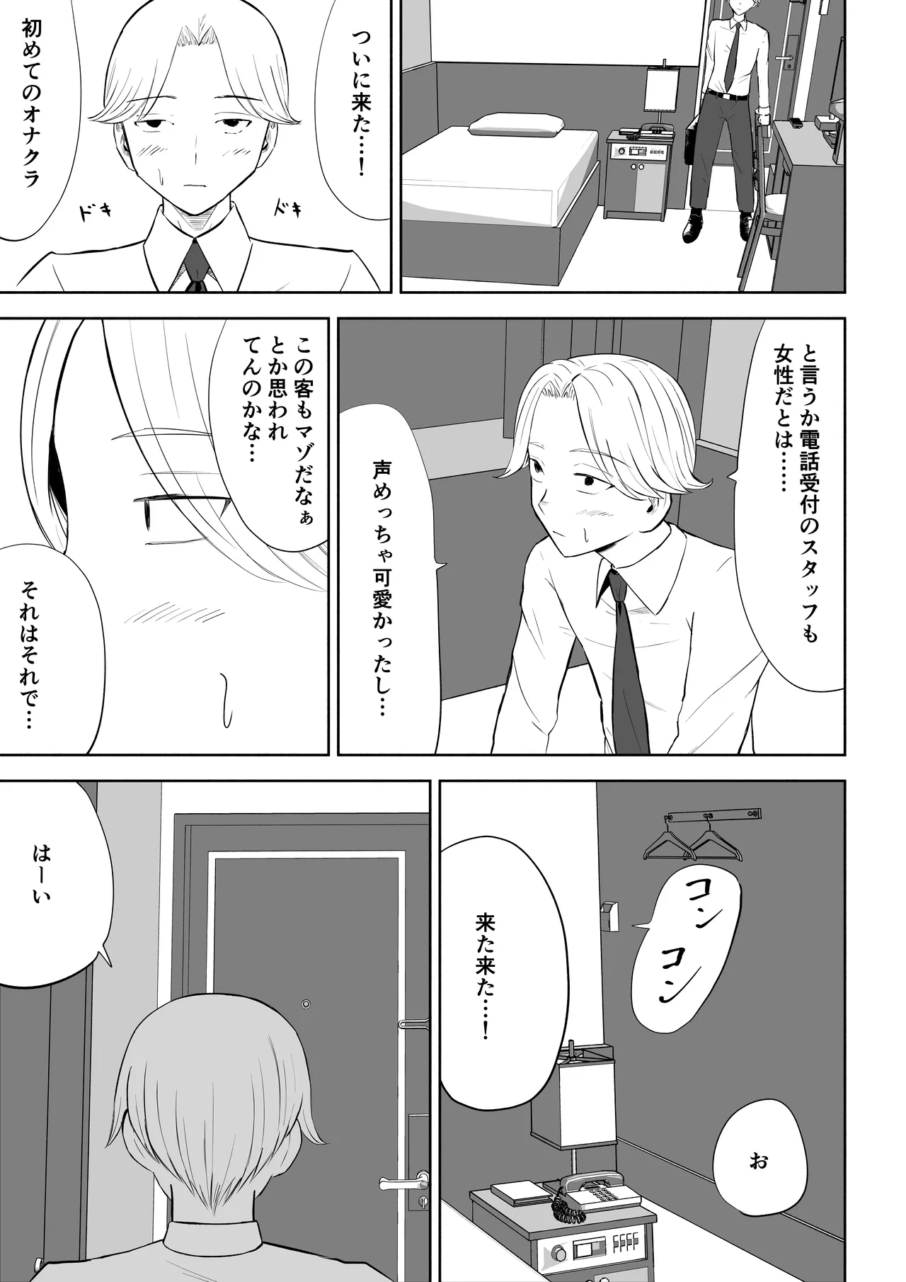 金を払って負けにイく page 3 full