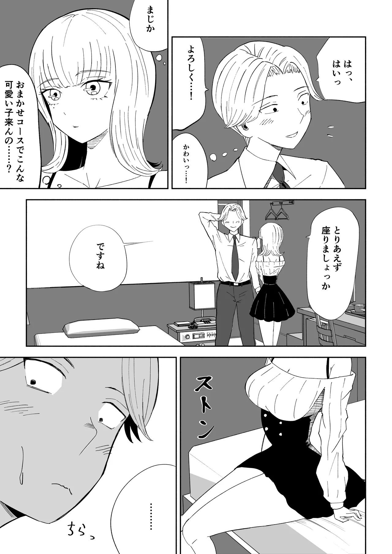 金を払って負けにイく page 5 full