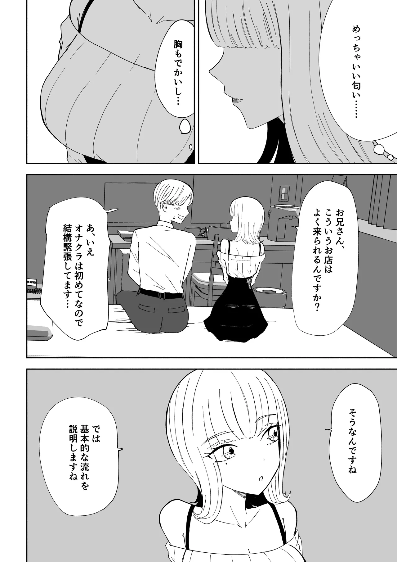 金を払って負けにイく page 6 full