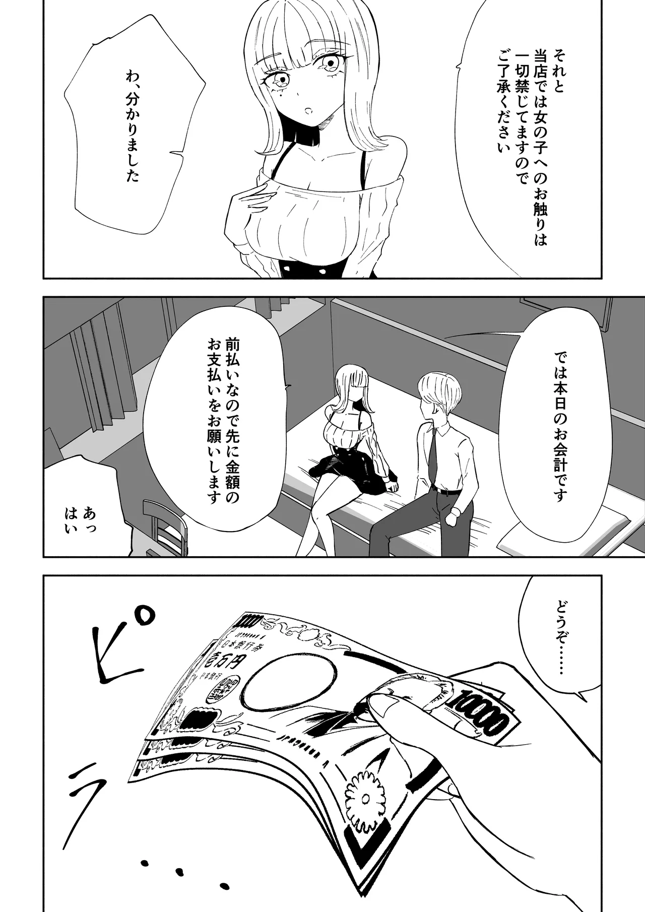 金を払って負けにイく page 8 full