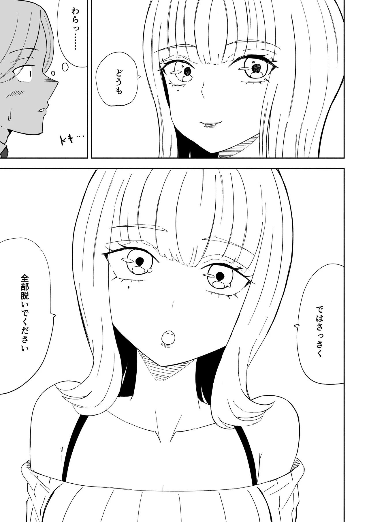 金を払って負けにイく page 9 full