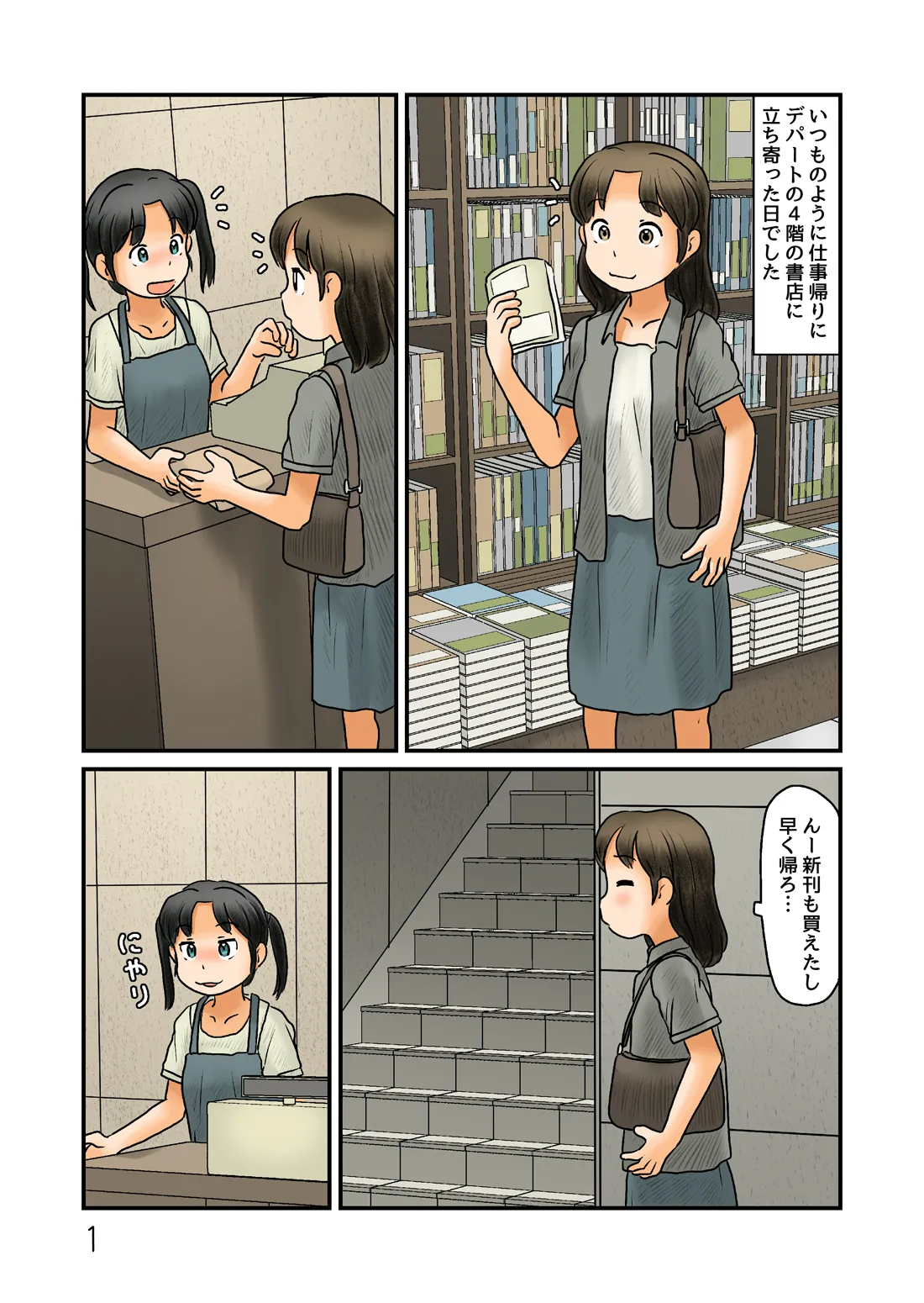 観賞用人魚になってみる page 2 full